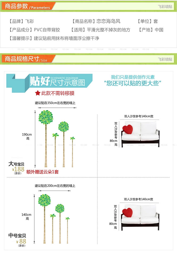 飞彩墙贴纸 客厅卧室电视墙温馨浪漫背景墙壁贴纸 恋恋海岛风 绿色 国产材质 大号