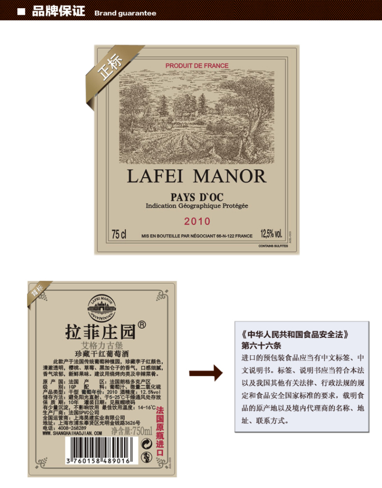 拉菲庄园 2010艾格力古堡珍藏干红葡萄酒 750