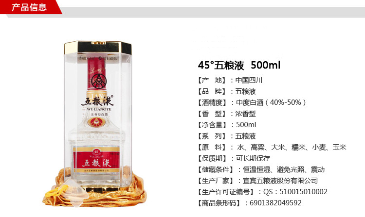 五粮液 水晶装 45度 500ml