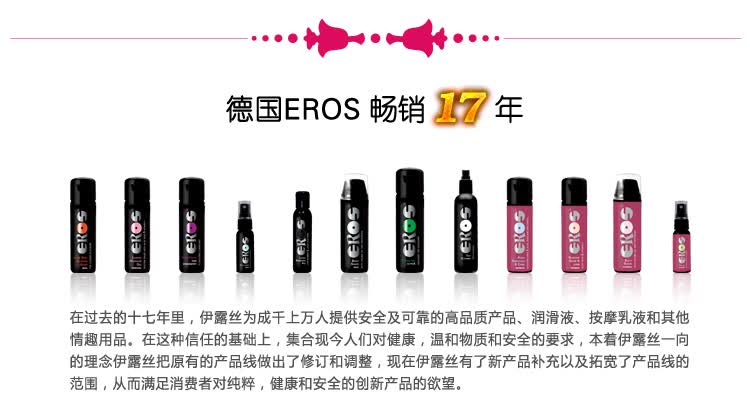 德国进口Eros<em>女性</em>专用润滑油 阴道干涩<em>房事</em>助