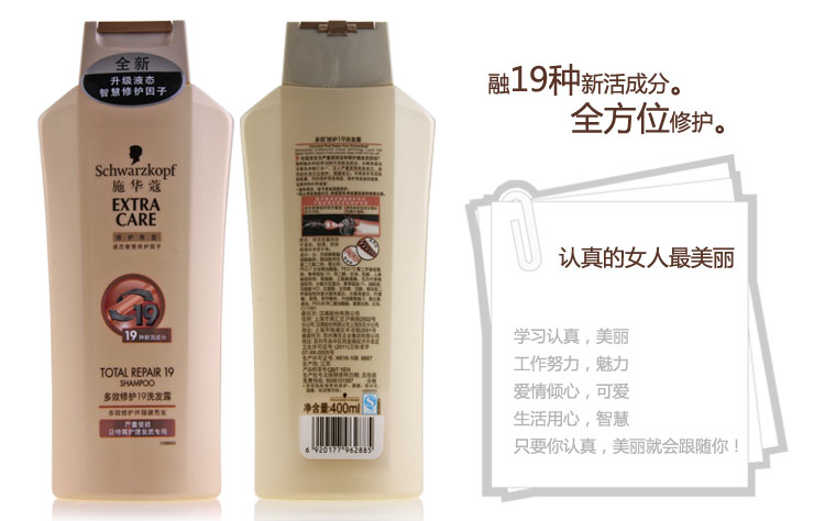 德国施华蔻 多效修护19洗发水400ml <em>严重受损</em>