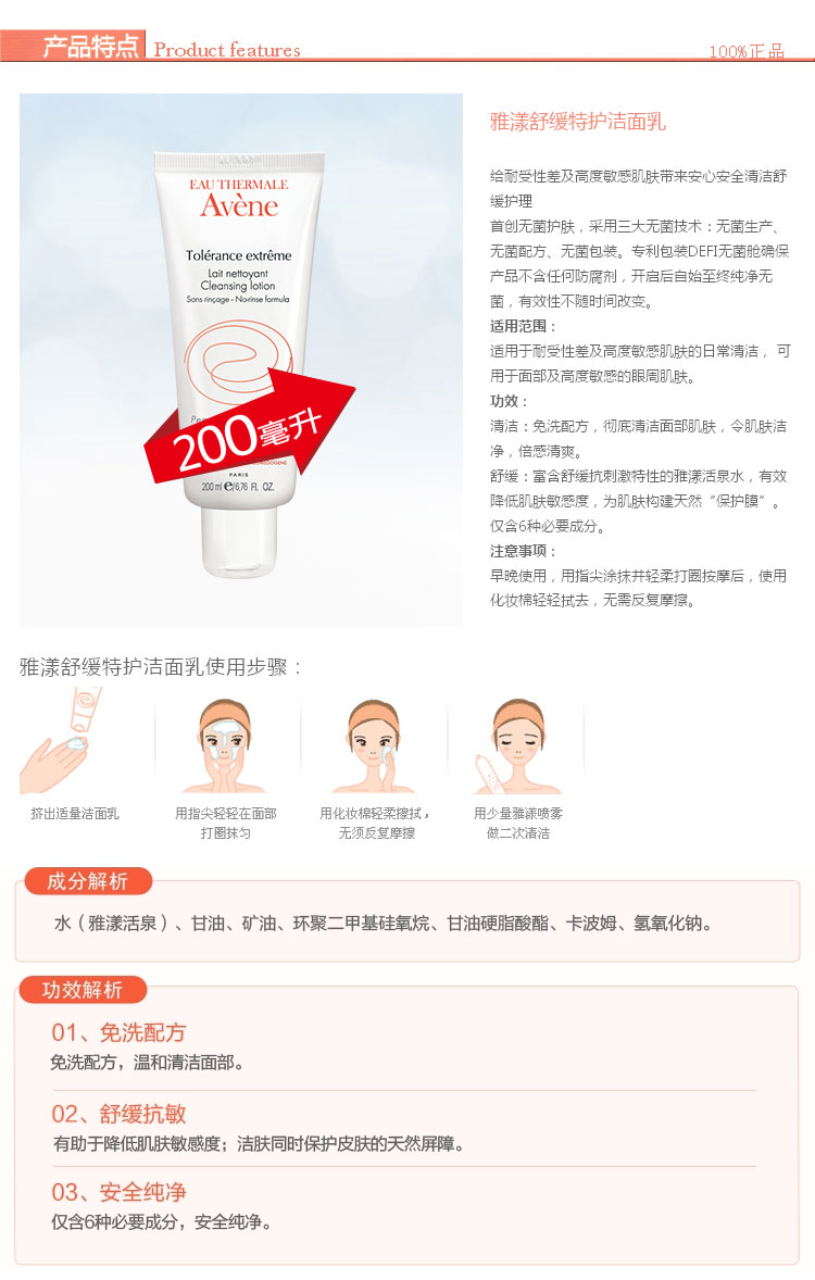 京东商城 Avene雅漾舒缓特护洁面乳200ml抗过