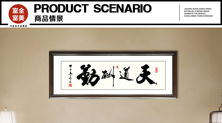 装饰画客厅现代沙发背景墙励志字画书法卧室餐厅有框实木有框中国式办公室书房天道酬勤 60*160cm/幅