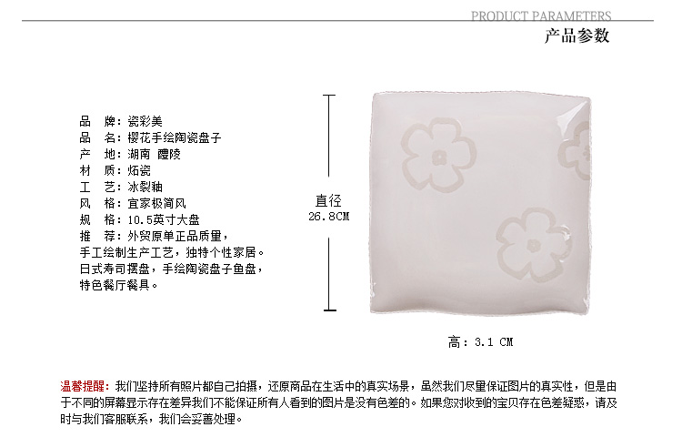 瓷彩美 简约风 樱花恋歌 特色冰裂釉 陶瓷盘子碟子 个性创意西餐套装 寿司鱼菜盘大盘子