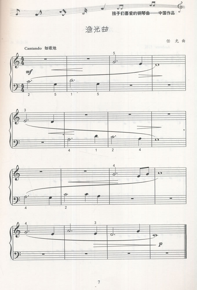 欢乐的牧童钢琴曲谱子