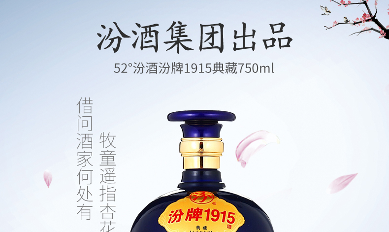 汾酒 汾牌1915典藏 52度 750ml*4瓶 整箱装