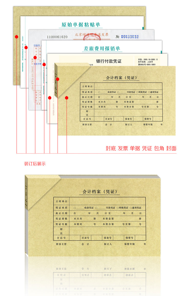 西玛(simaa) sz600123 发票版凭证装订封面 245*145 25套/包 z010320