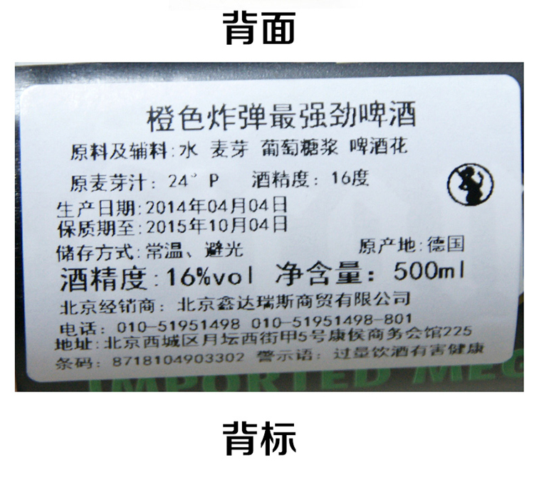 德国进口啤酒 橙色炸弹强劲啤酒 16° 500ml*十二支装 新老包装 随机发货_历史最低价格_就买酒