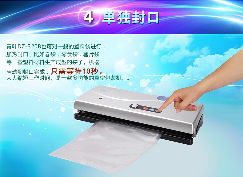 青叶牌DZ-320B家用真空机包装机 食品保鲜机抽真空机小型商用真空封口机 食品真空包装机