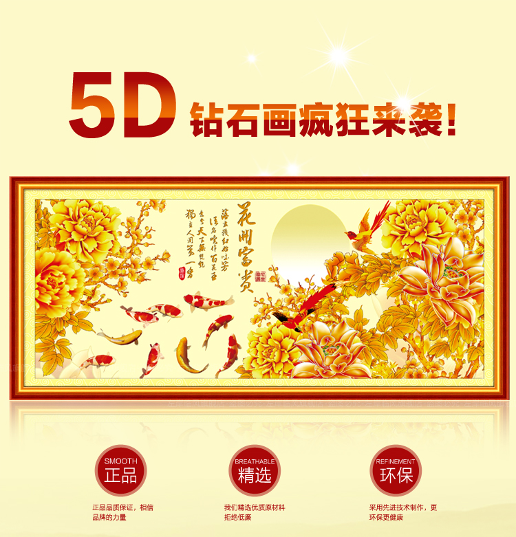 
                                        左岸临风 3d十字绣客厅花开富贵牡丹5d钻石贴画圆钻2米大画 精准印花钻石绣九鱼图贴钻 钻石画满钻202*89都贴 整体更好看                