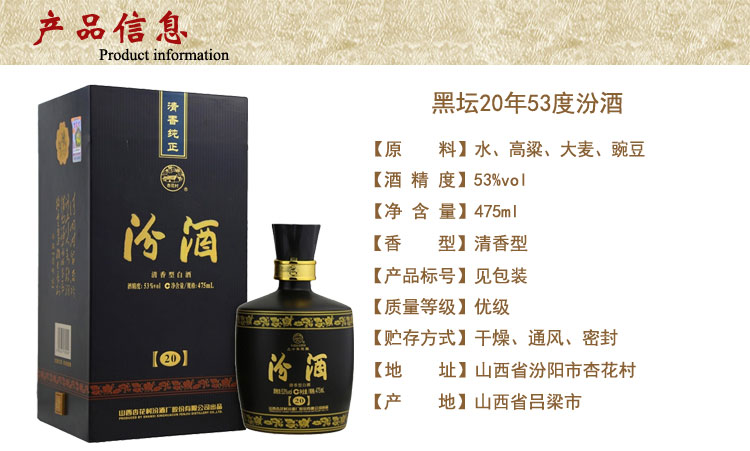 山西汾酒杏花村20年金奖黑坛汾酒53度475mL