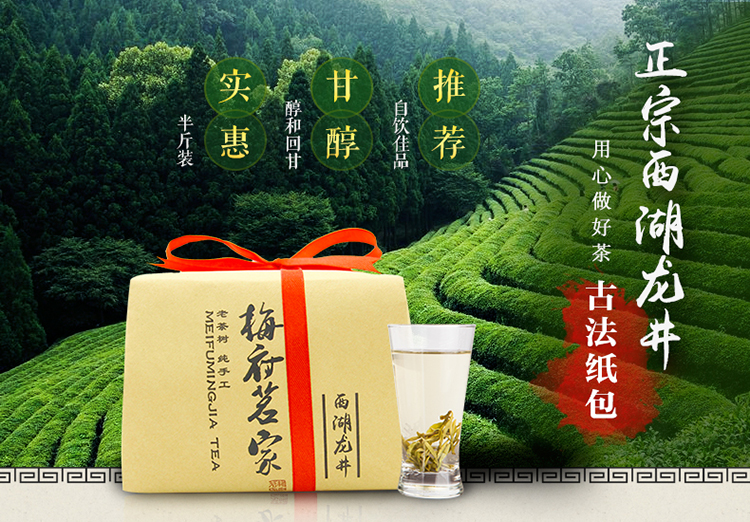 2021新茶上市梅府茗家茶叶绿茶雨前浓香龙井茶纸包装春茶250g