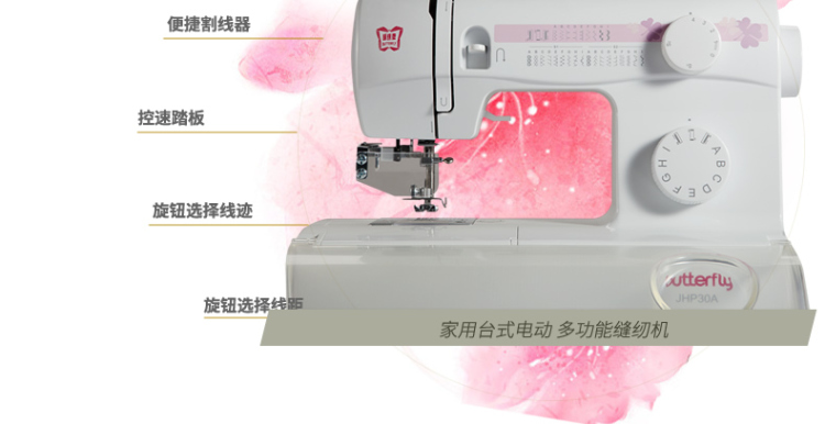 
                                        蝴蝶牌 家用电动多功能缝纫机 JHP30A 小型家庭机械控制带锁边护手护眼吃厚强低噪音                