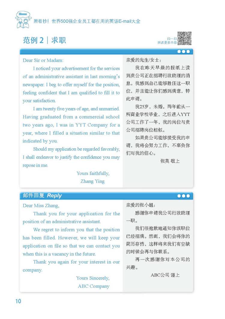 照着抄!世界500强企业员工都在用的英语e-mail大全(第2版)