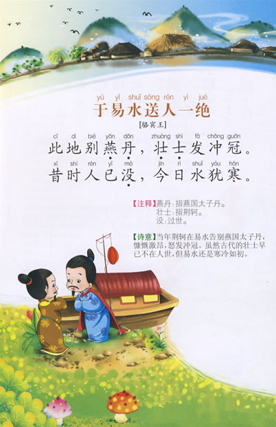 中国学生成长必读丛书-唐诗300首(少儿注音美绘本) 独角王工作室 绘