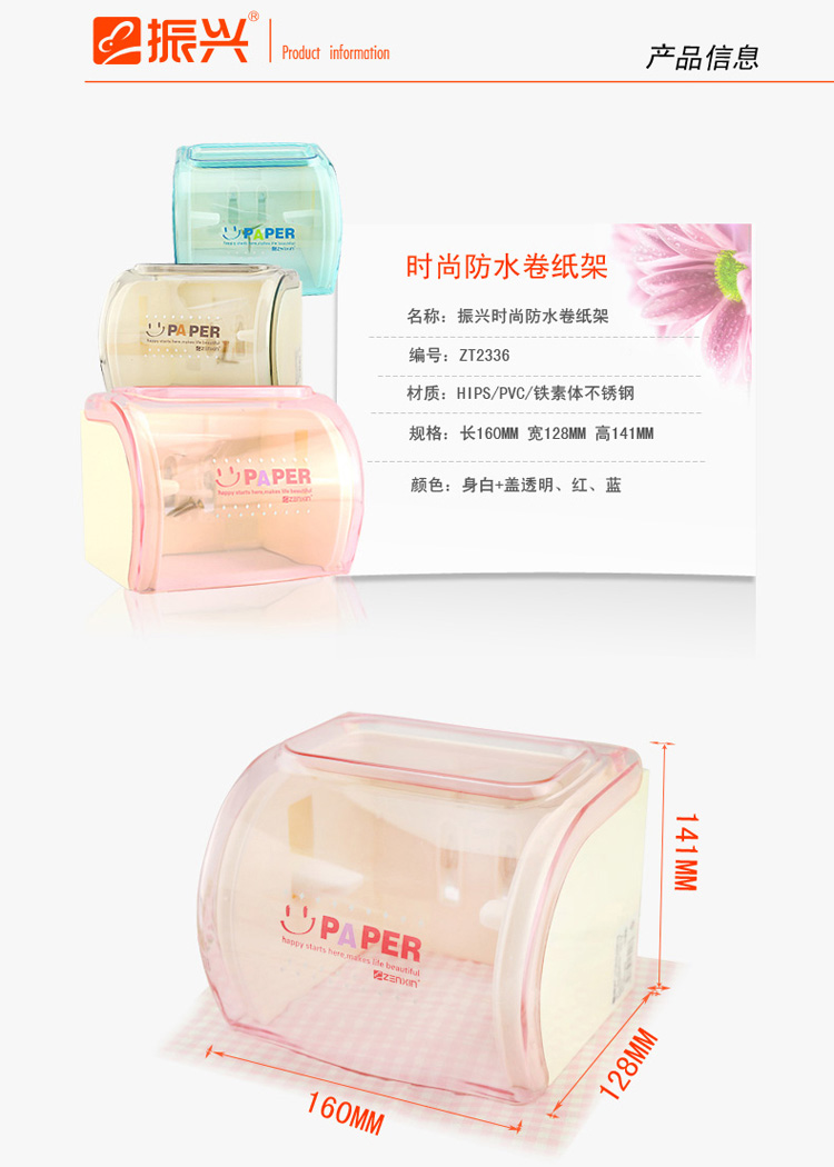 
                                        振兴厕所纸巾盒 浴室卫生间纸巾筒 创意厨房用纸吸盘纸巾架纸巾挂                