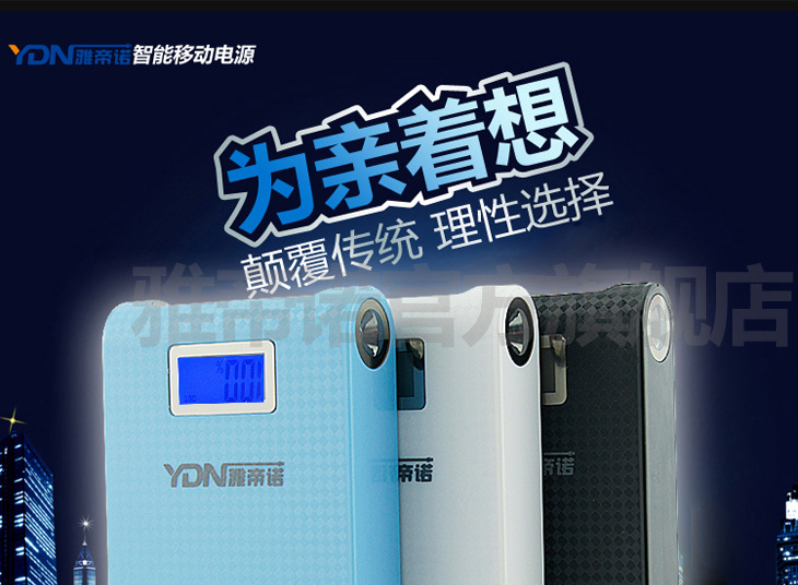 雅帝诺通用大容量手机移动电源 备用充电宝12