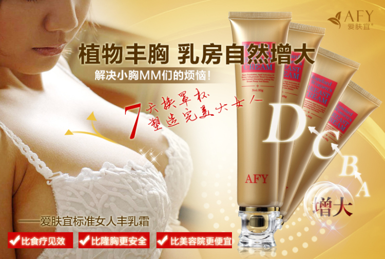 标准<em>女人</em>丰乳霜80G <em>增大</em>圆挺翘紧实部护理膜