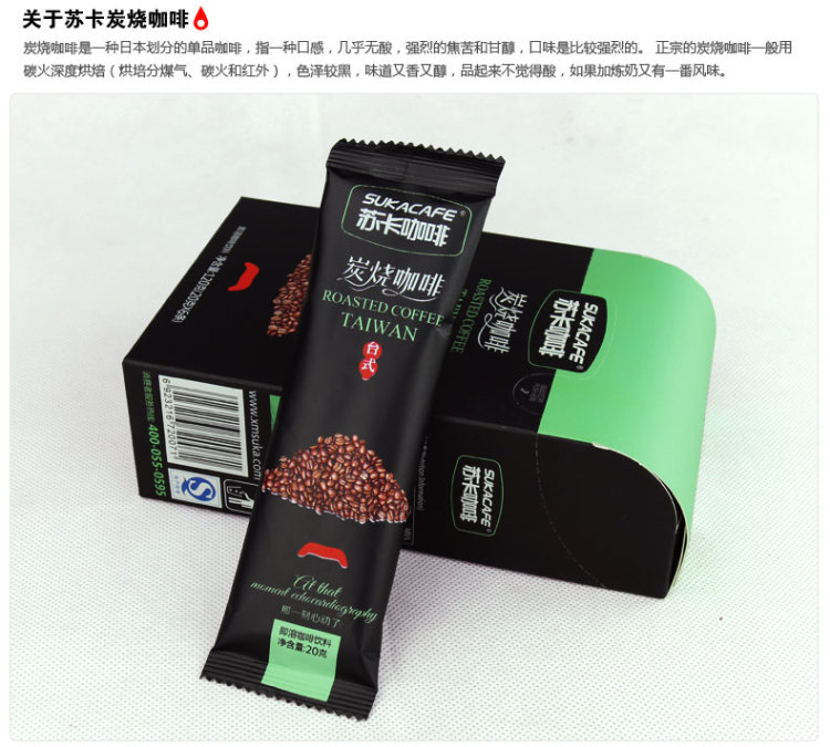 苏卡咖啡 SUKA新品炭烧咖啡 香醇台式风味炭
