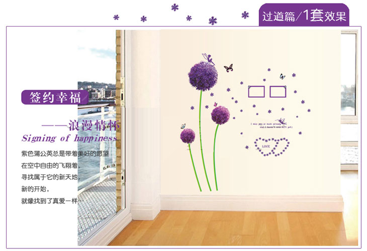 环保可移除墙贴 宝宝照片墙贴卧室客厅走廊幼儿园装饰贴壁贴壁纸 紫色蒲公英 60*90CM