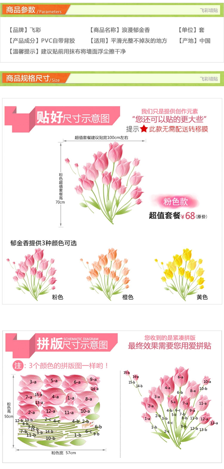 飞彩墙贴纸贴画 卧室浪漫温馨婚房床头 客厅电视背景墙壁贴花 郁金香 国产材质 黄色款 大号