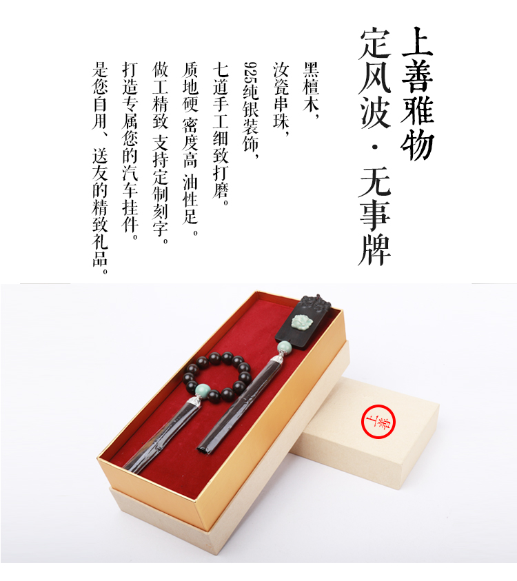 
                                        上善 汽车挂件保平安符 黑檀木档位佛珠车载饰品车内车用挂饰 组合(汽车挂饰牌+档位佛珠)                
