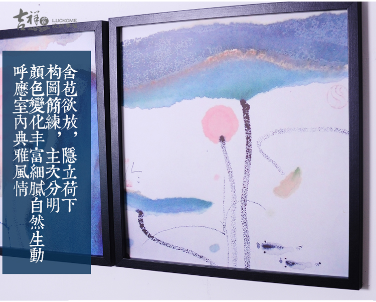 吉祥家 新中式写意荷花挂画 水漾清莲 客厅餐厅样板间装饰画有框 组合玄关画墙壁画两联幅 挂画水漾+清莲
