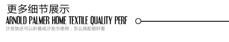 
                                        美美爱  四季款 双面欧式防滑沙发垫布艺坐垫沙发巾罩套 莱茵双面 110*180cm                