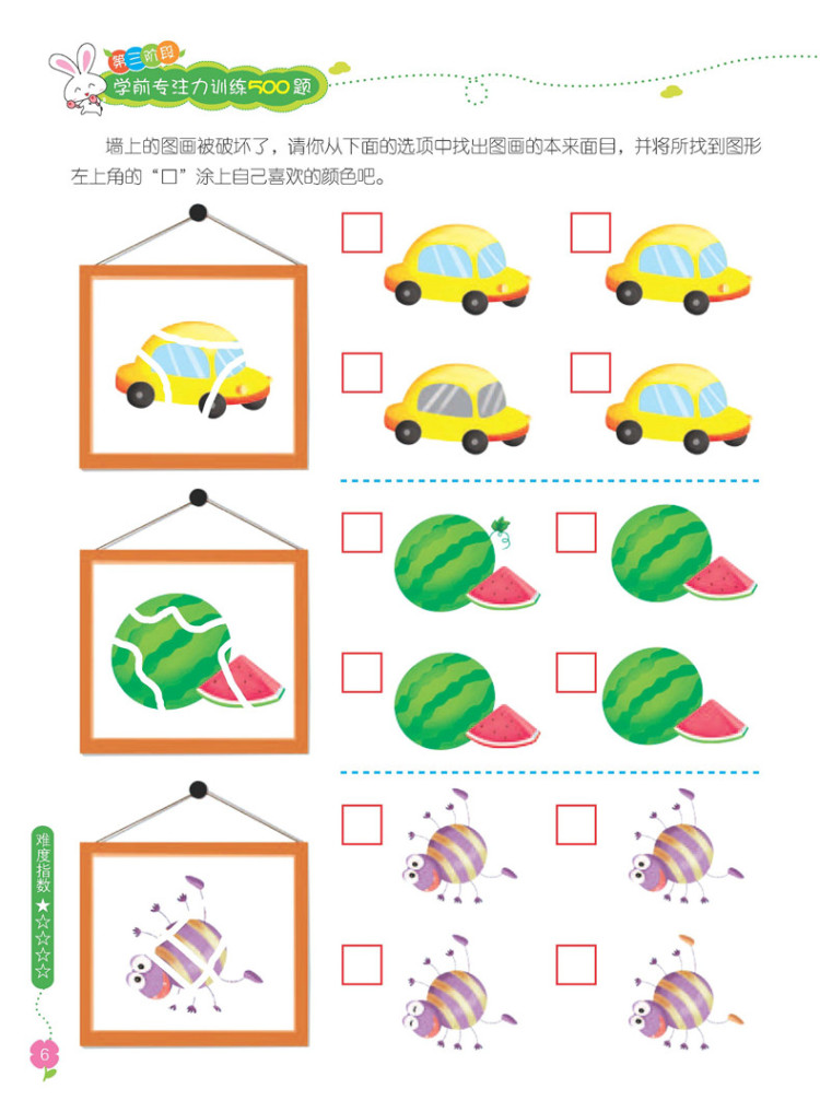 学前专注力训练500题 第三阶段 薛月英绘 9787122248565 化学工业出版