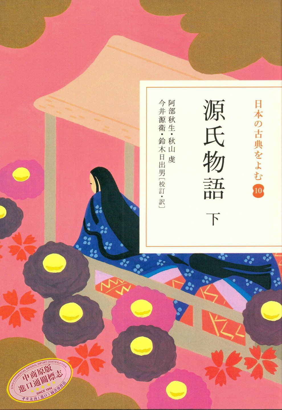 《源氏物语 上下2册套装 日文原版 日本文学 源氏物語 阿部秋生 秋山虔 小学館》【摘要 书评 试读】 京东图书