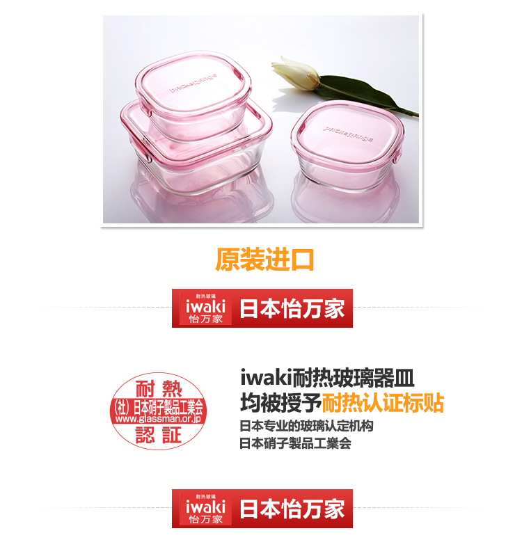 
                                        怡万家（iwaki） 日本怡万家耐热玻璃保鲜盒微波炉饭盒冰箱保鲜收纳盒玻璃饭盒半密封盒                