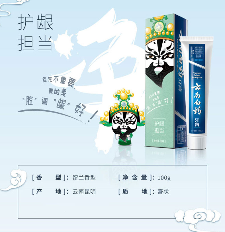 云南白药 牙膏 国粹套装 100g*5支/5种香型 图5