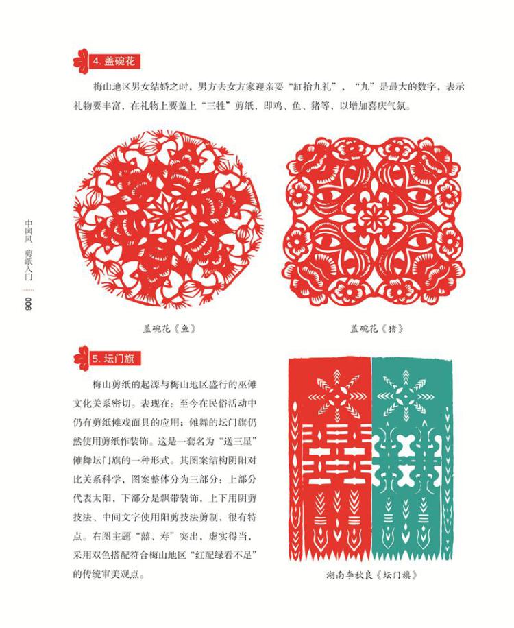 中国风剪纸入门(第三版)