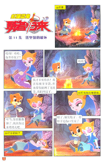 虹猫蓝兔勇者归来3
