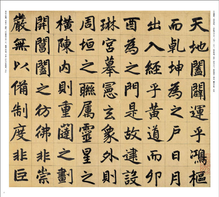 [bf]赵孟頫三门记-原色中国历代书法名碑原版放大折页-古铁-湖南美术