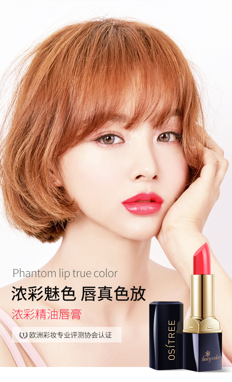 柳丝木(Ositree) 不掉色浓彩丰润口红唇膏保湿