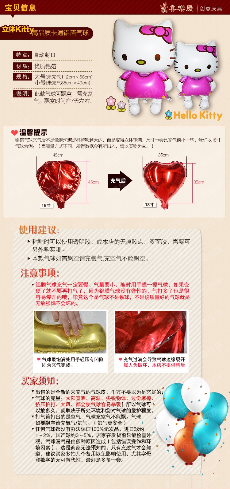 喜节 kt猫铝箔卡通气球 hello kitty铝膜气球 生日派对布置气球凯蒂猫猫婚礼装饰 kt抱心-玫红