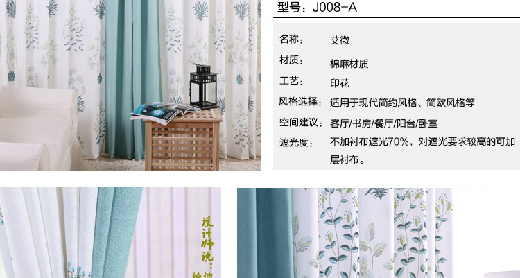 
                                        帛骊丝摩 田园棉麻拼接印花窗帘 客厅卧室布艺窗帘成品定制 蓝色 窗纱1米定制                