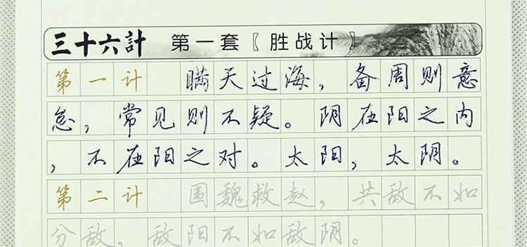硬笔书法字贴21天练好字送礼品|六品堂 三周特成人如何练字最有效字帖