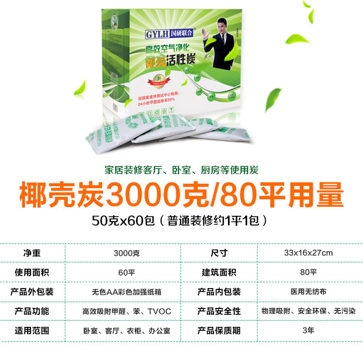 
                                        国研联合 椰壳活性炭包 除甲醛 3000克送两甲醛检测仪经国家建材测试中心检测24小时甲醛                