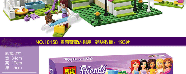 安礼轩乐高式积木好朋友系列心湖城儿童玩具女孩益智 10164奥莉微亚的房子