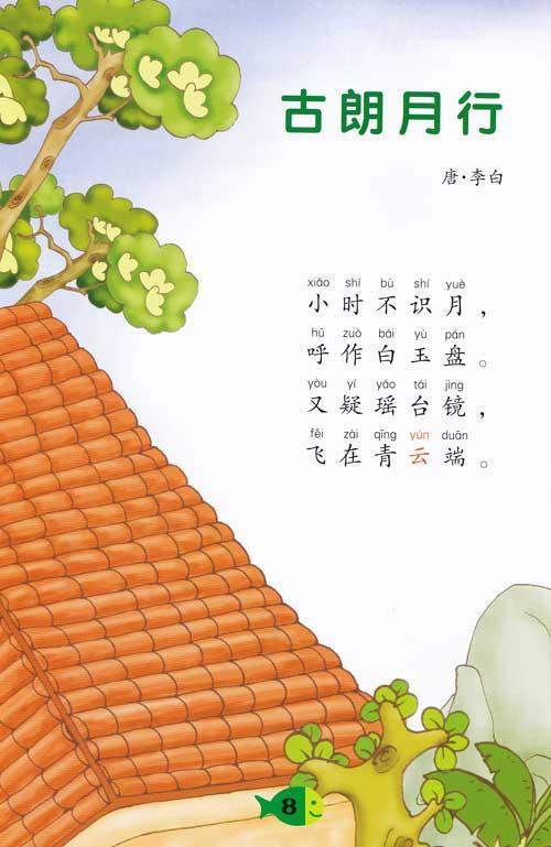    目录  淘淘上学(散文)  左手和右手(故事)  古朗月行