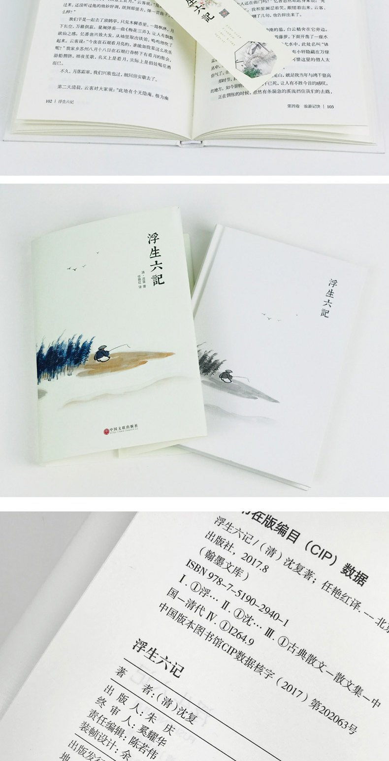 精装全译 浮生六记 沈复正版 中国现当代随笔 南康白起中国古诗词青少