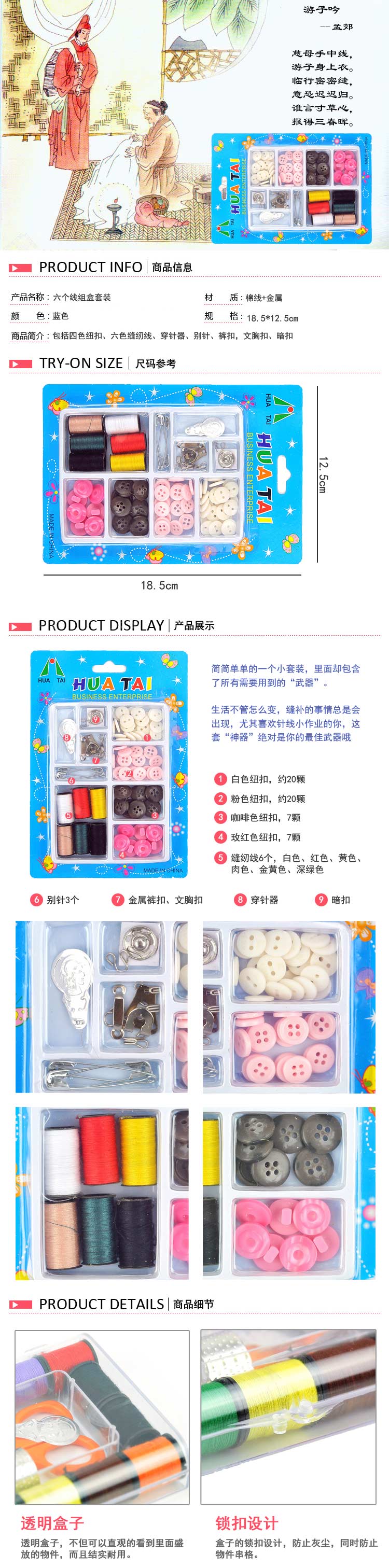 吸塑精装缝纫组合/纽扣+针线套装