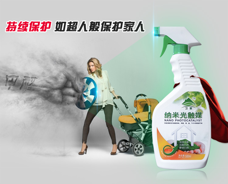 
                                        【京东超市】卫家光触媒甲醛清除剂强力型室内去除甲醛净化剂新房家具装修除味剂                