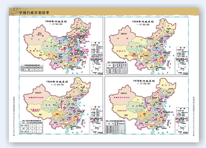 新编实用中国地图册(彩皮) 中国地图出版社 9787503181504图片