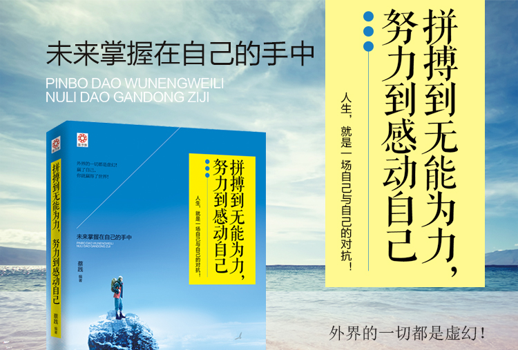 拼搏到无能为力,努力到感动自己