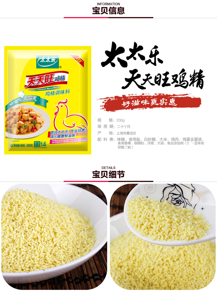 太太乐 天天旺鸡精200g.调味品料 美味实惠