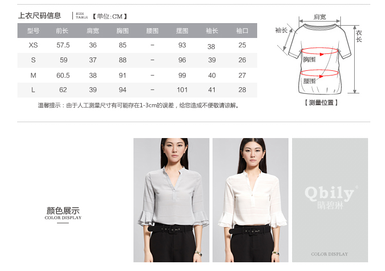 晴碧琳2015秋装新品女装 优雅V领荷叶七分袖合身纯色雪纺衫 白色 S