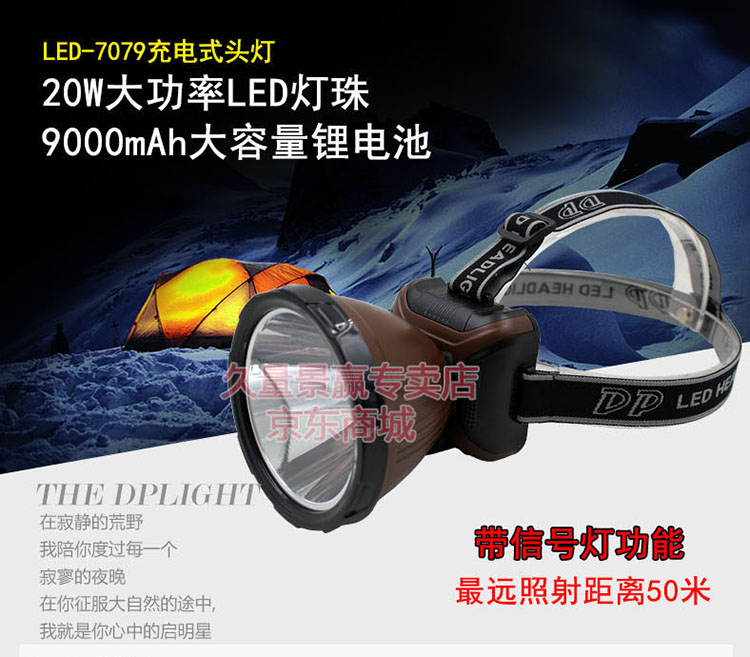 DP 久量 LED-7079 充电式大功率锂电池头灯/矿灯 单灯 2档 9000毫安20W 褐色